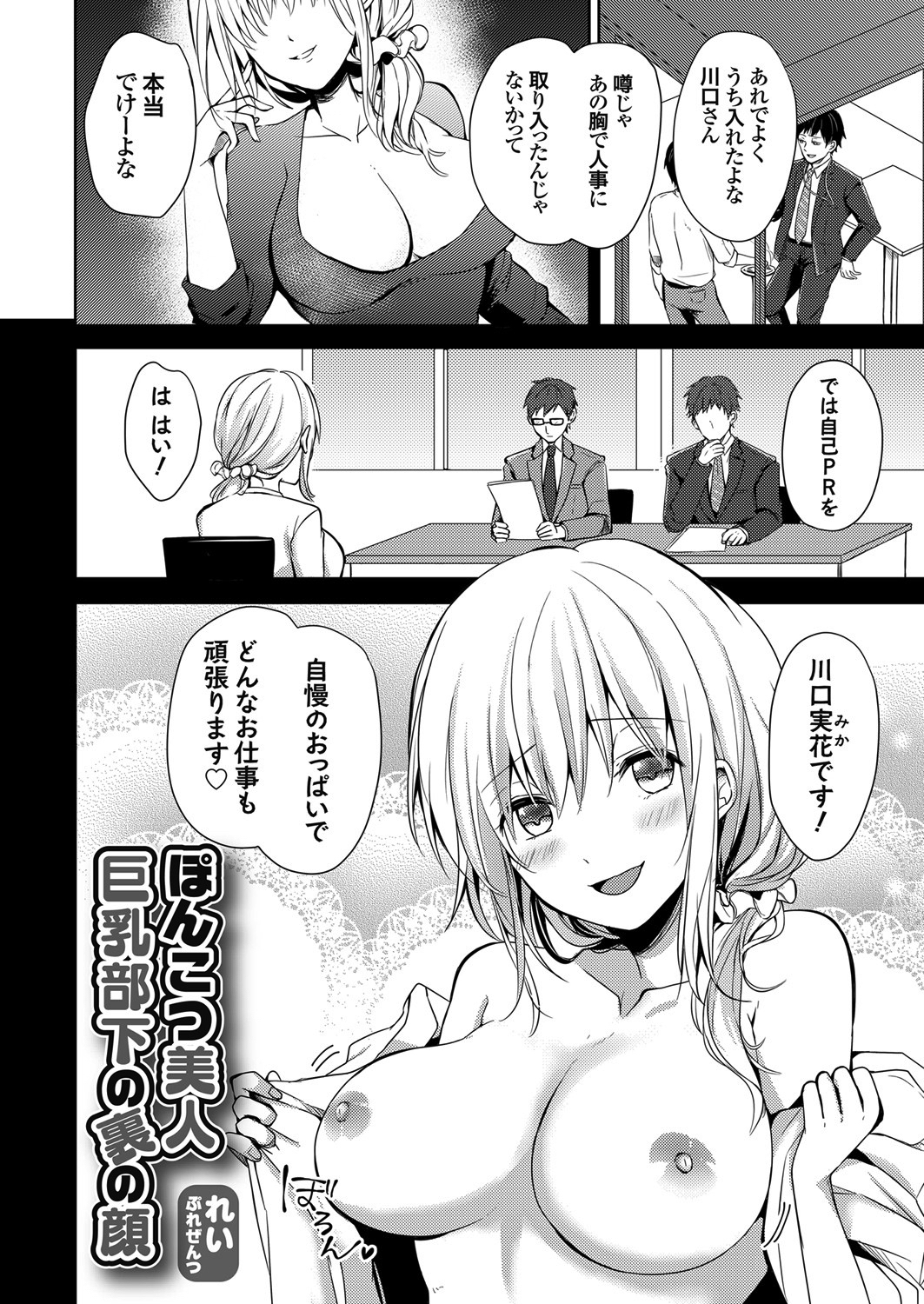 ぽんこつ美人巨乳部下の裏の顔