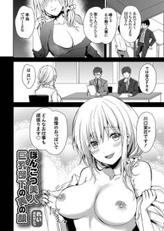 ぽんこつ美人巨乳部下の裏の顔