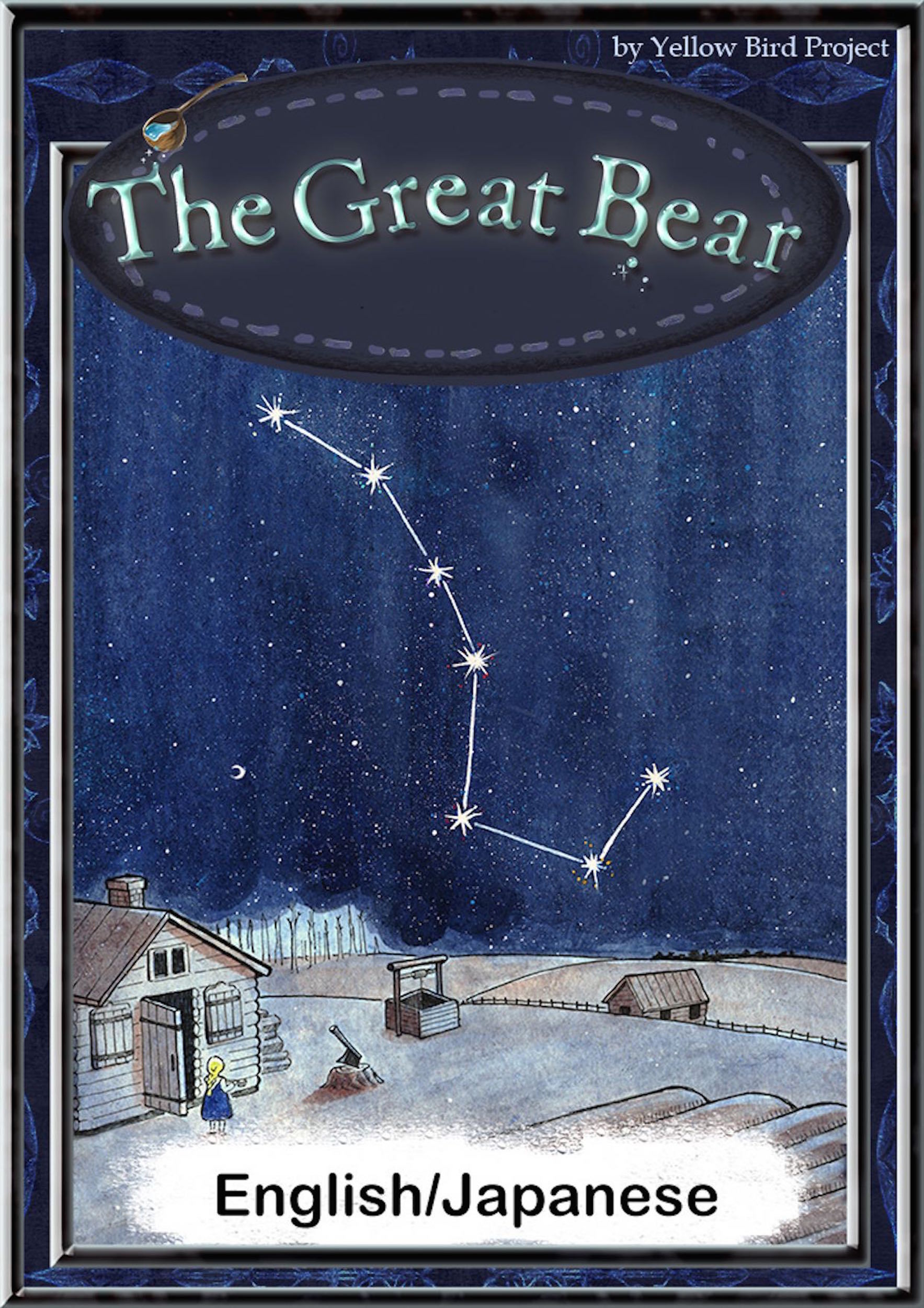 The Great Bear　【English/Japanese versions】