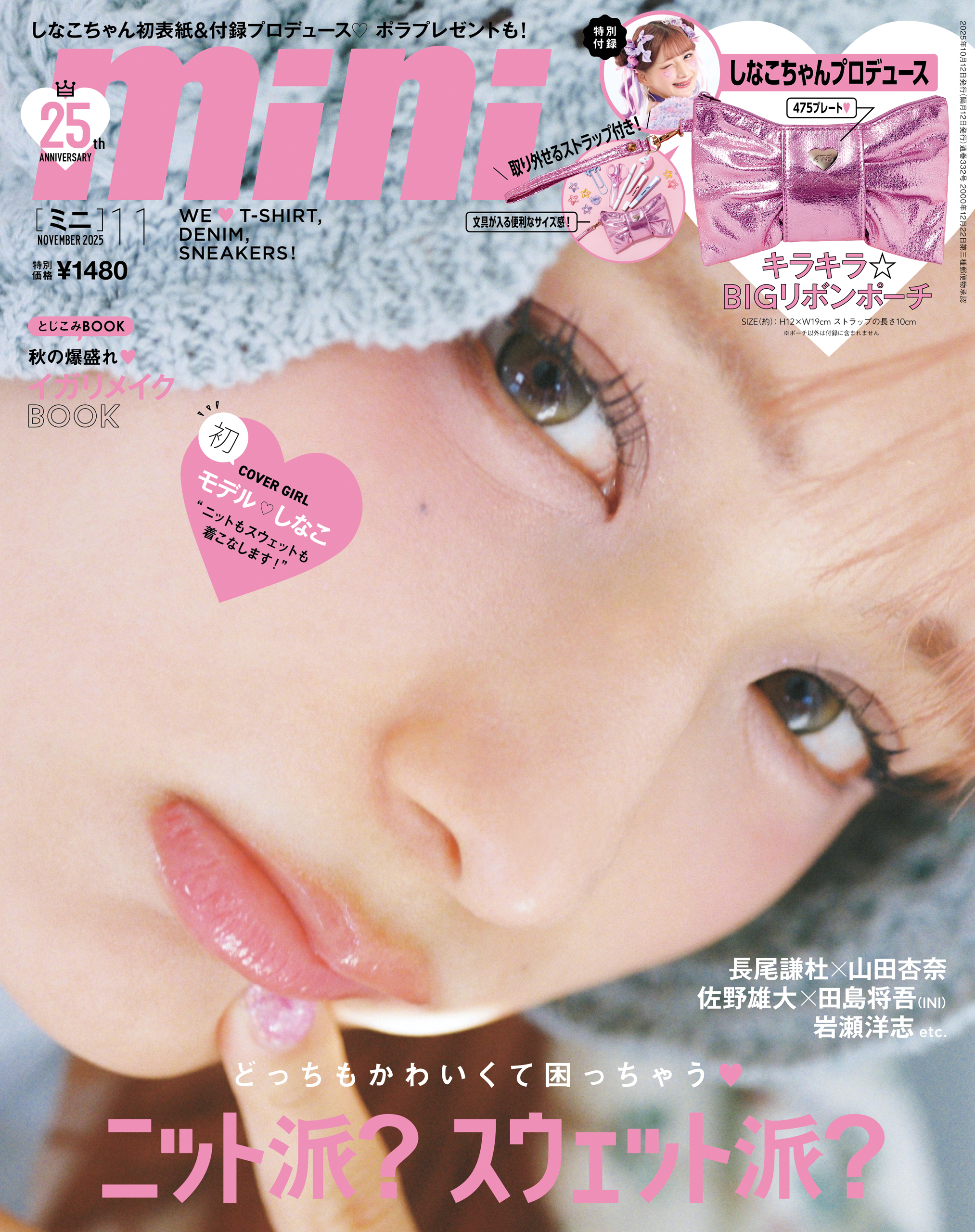 mini　2025年11月号