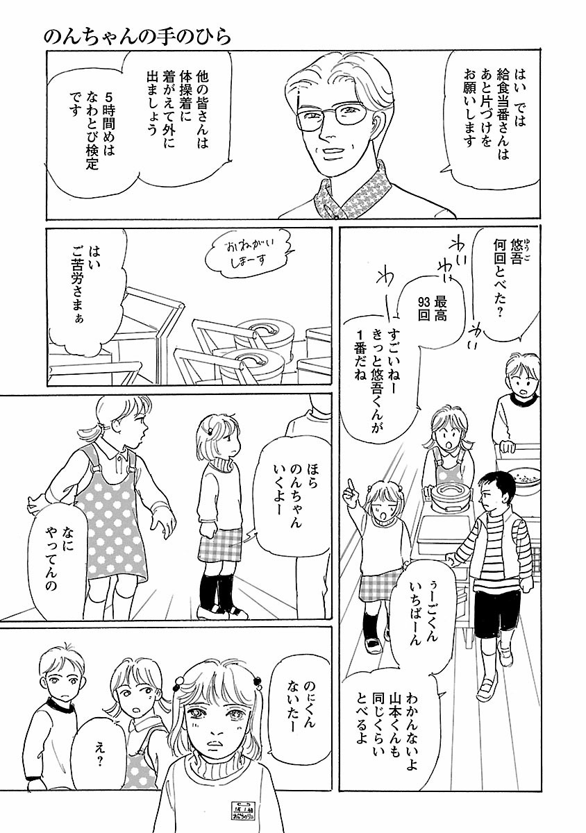 18話無料 のんちゃんの手のひらの全エピソード一覧 全102話 金子節子 無料連載 人気マンガを毎日無料で配信中 無料 試し読みならamebaマンガ 旧 読書のお時間です