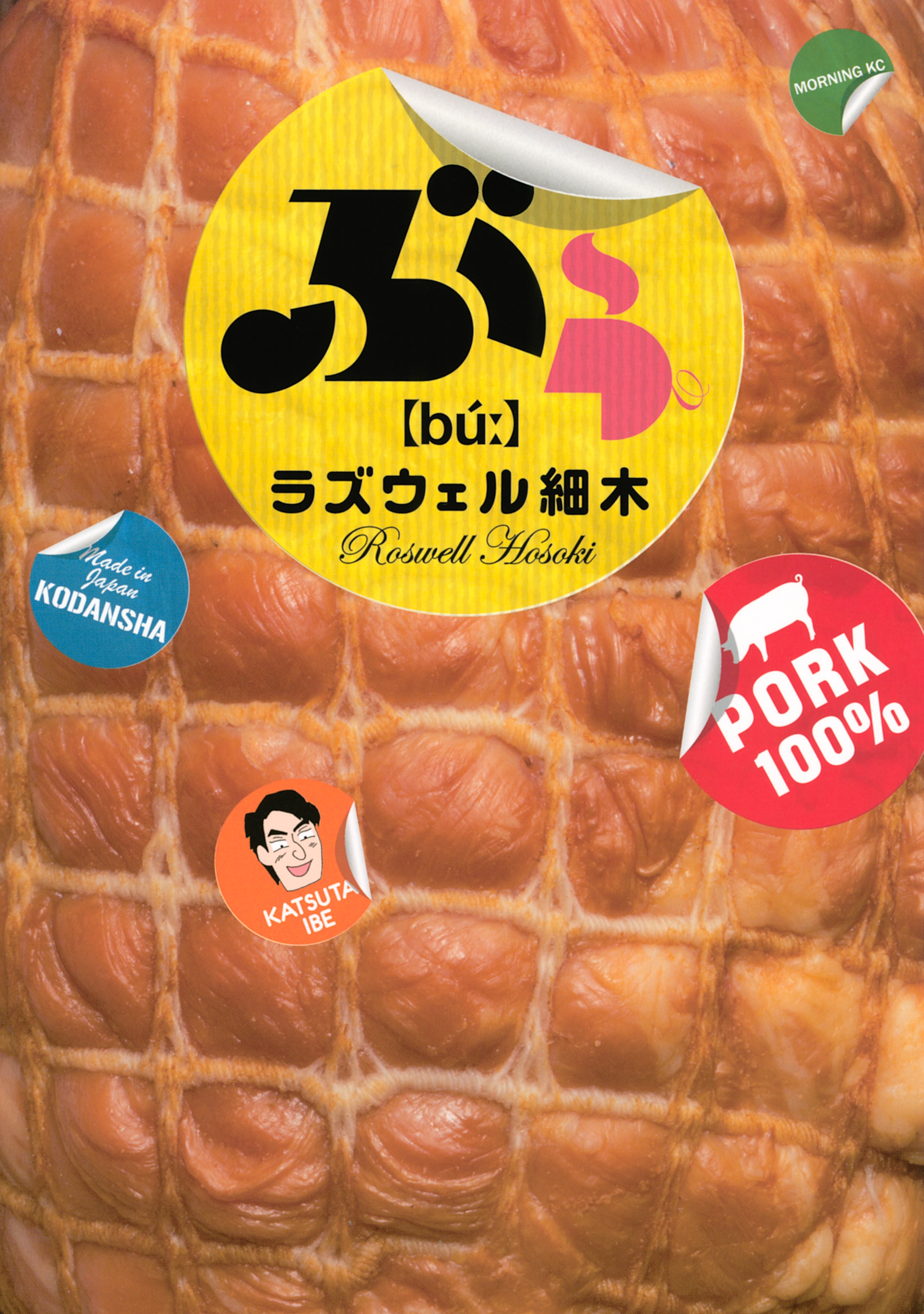 【期間限定　試し読み増量版　閲覧期限2026年7月5日】ぶぅ