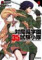 対魔導学園35試験小隊 AntiMagic Academy “The 35th Test Platoon” 1【期間限定 無料お試し版】