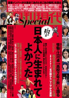 週刊現代Special