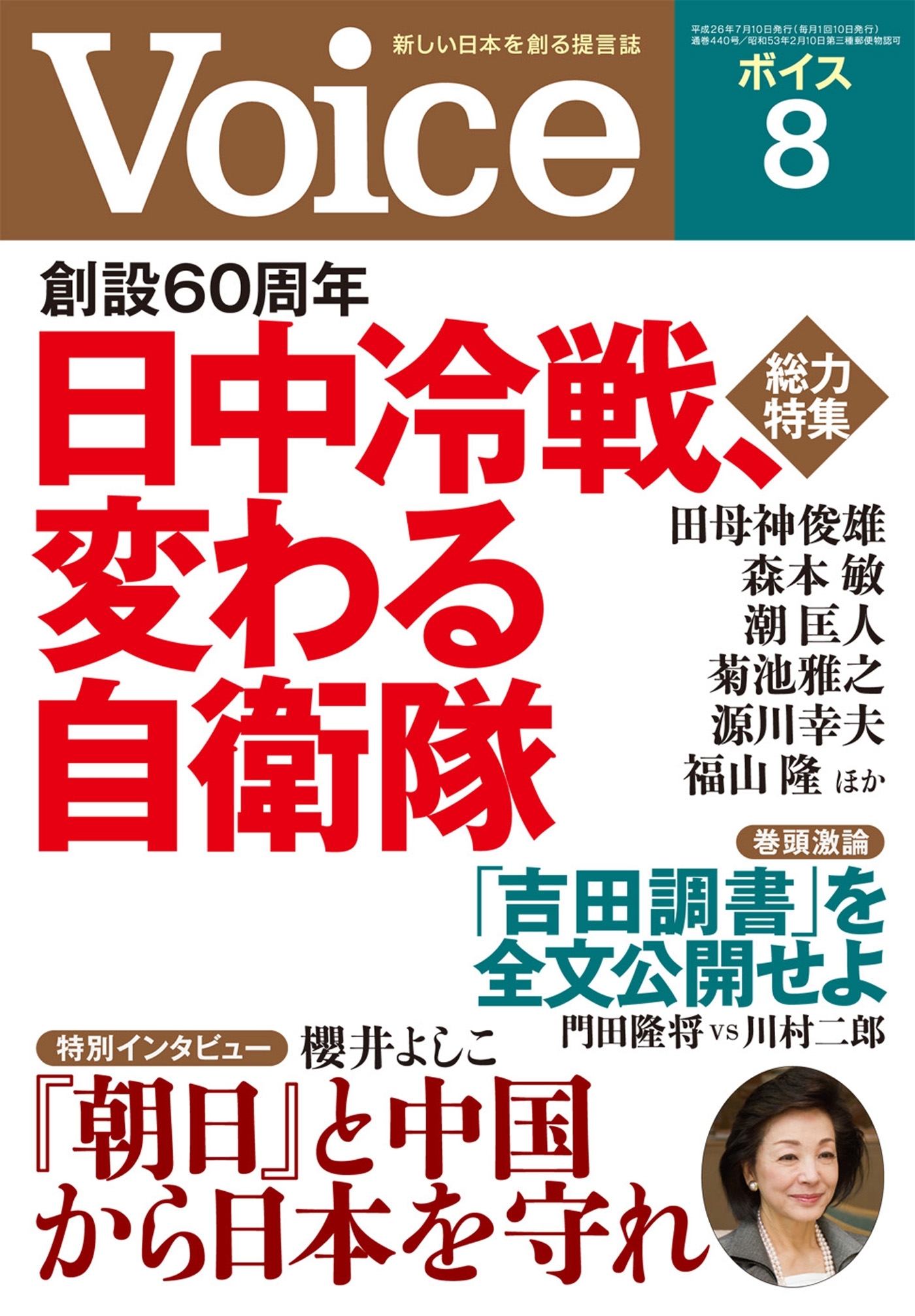 Voice 平成26年8月号