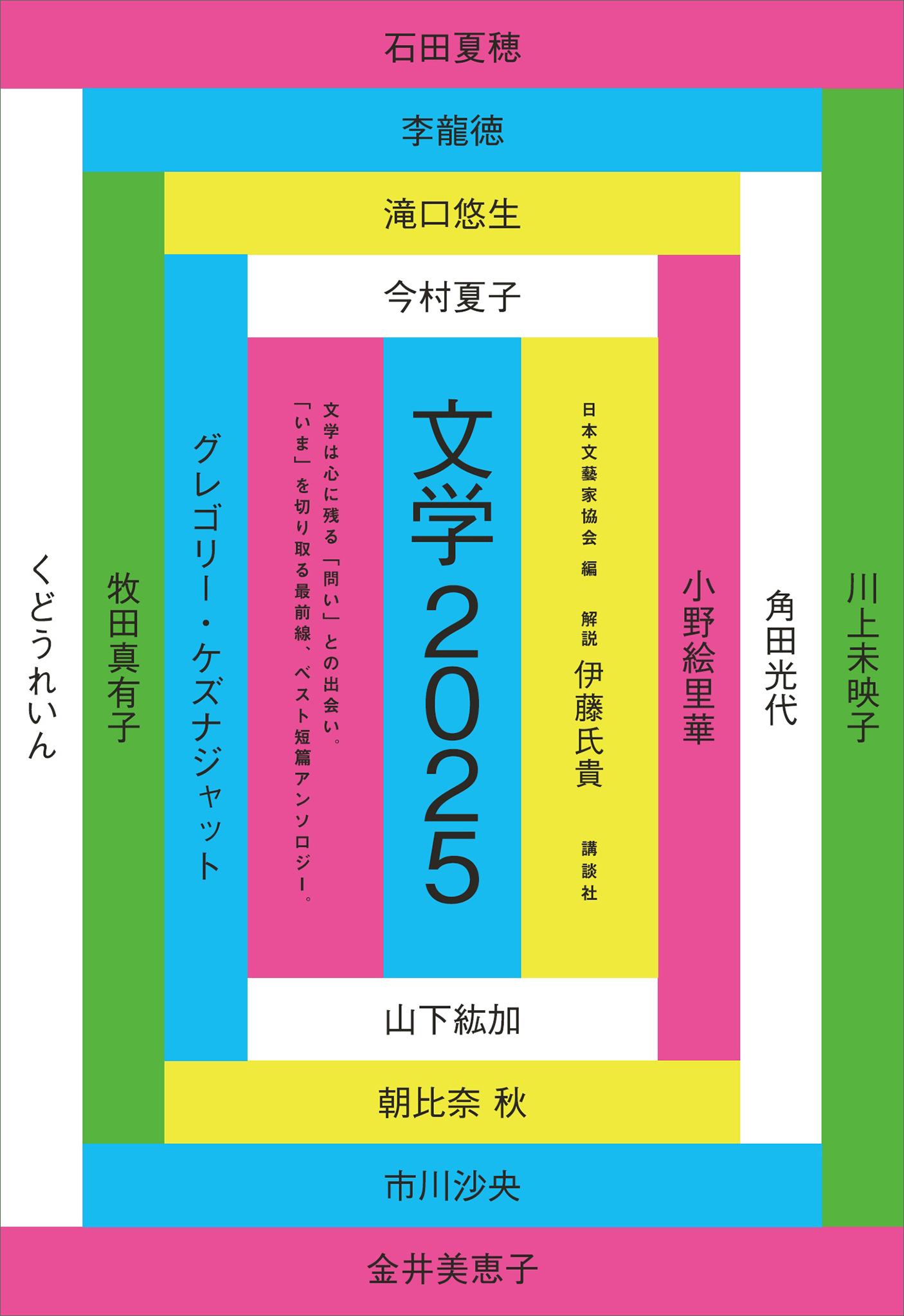 文学２０２５