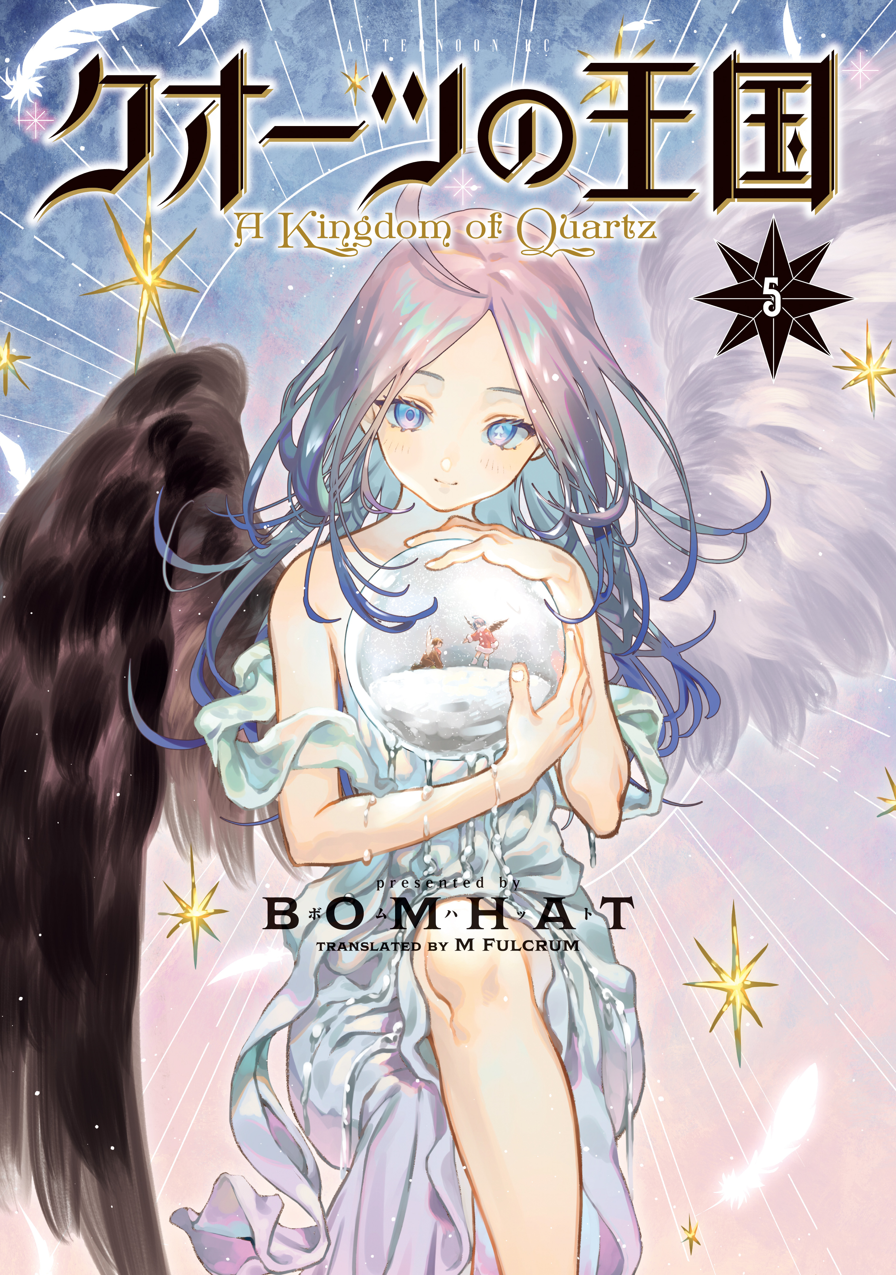 クオーツの王国