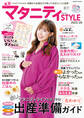 最新マタニティSTYLE2025-26