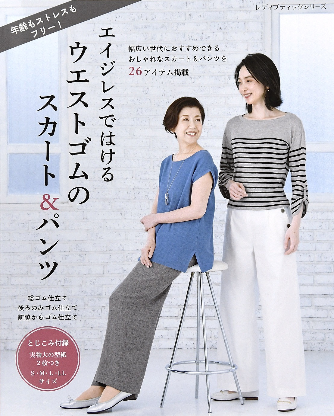 ウエストゴムのスカート＆パンツ