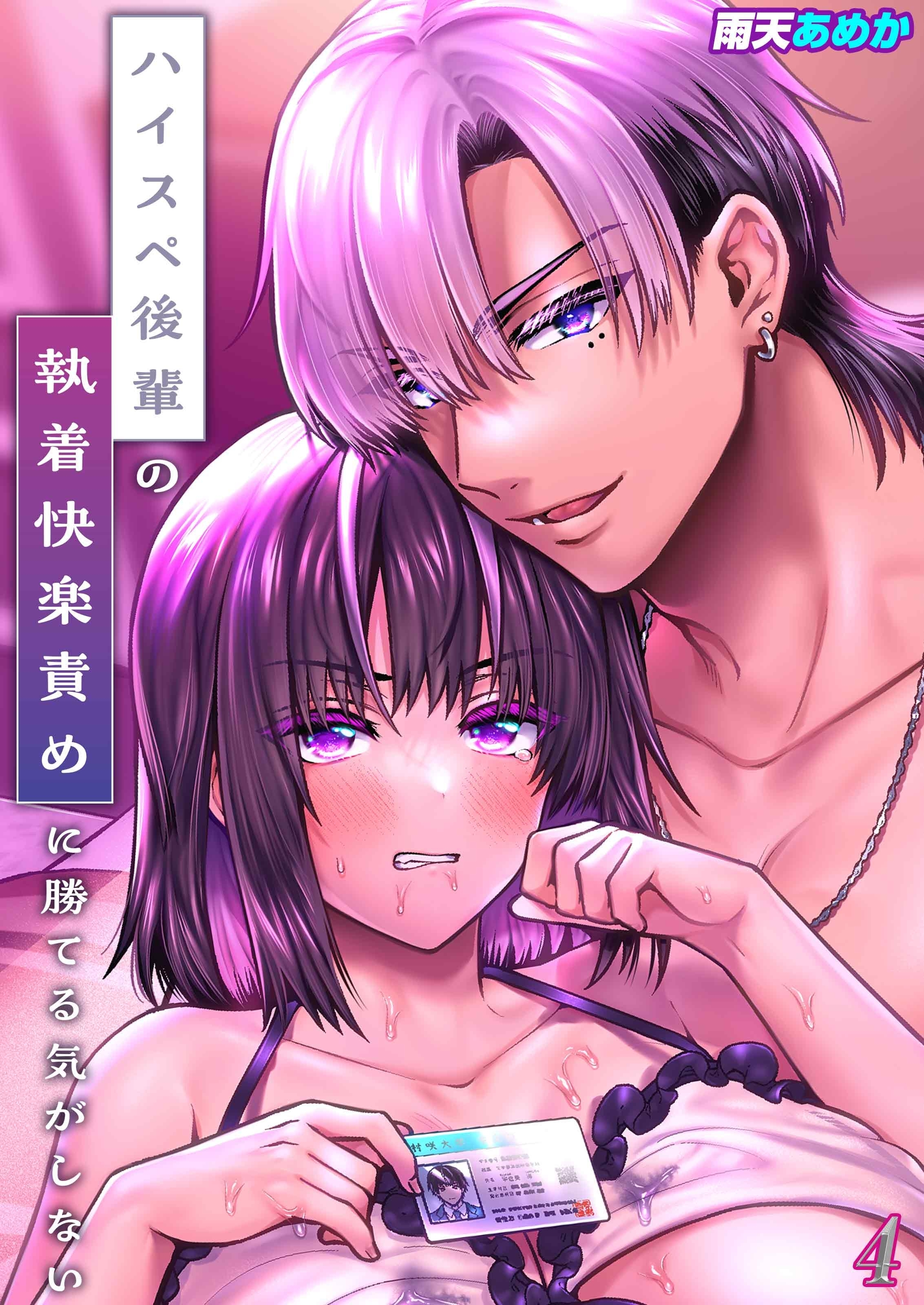 ハイスペ後輩の執着快楽責めに勝てる気がしない！