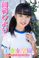 美少女学園 知花ひより Part.6