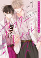 アフター・ミッドナイト・スキン(7)【通常版】【電子限定おまけ付き】