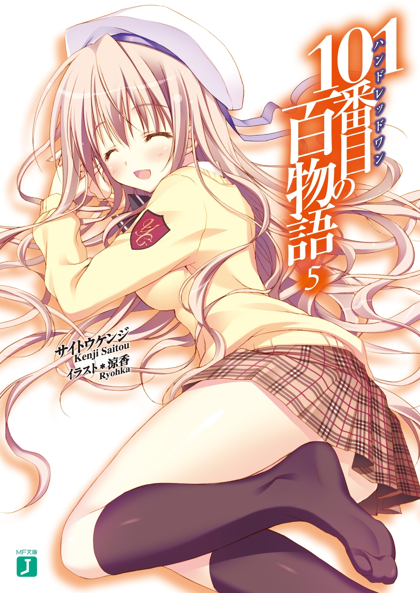 101番目の百物語 5