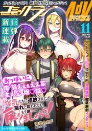 コミックライドアドバンス2023年11月号(vol.38)