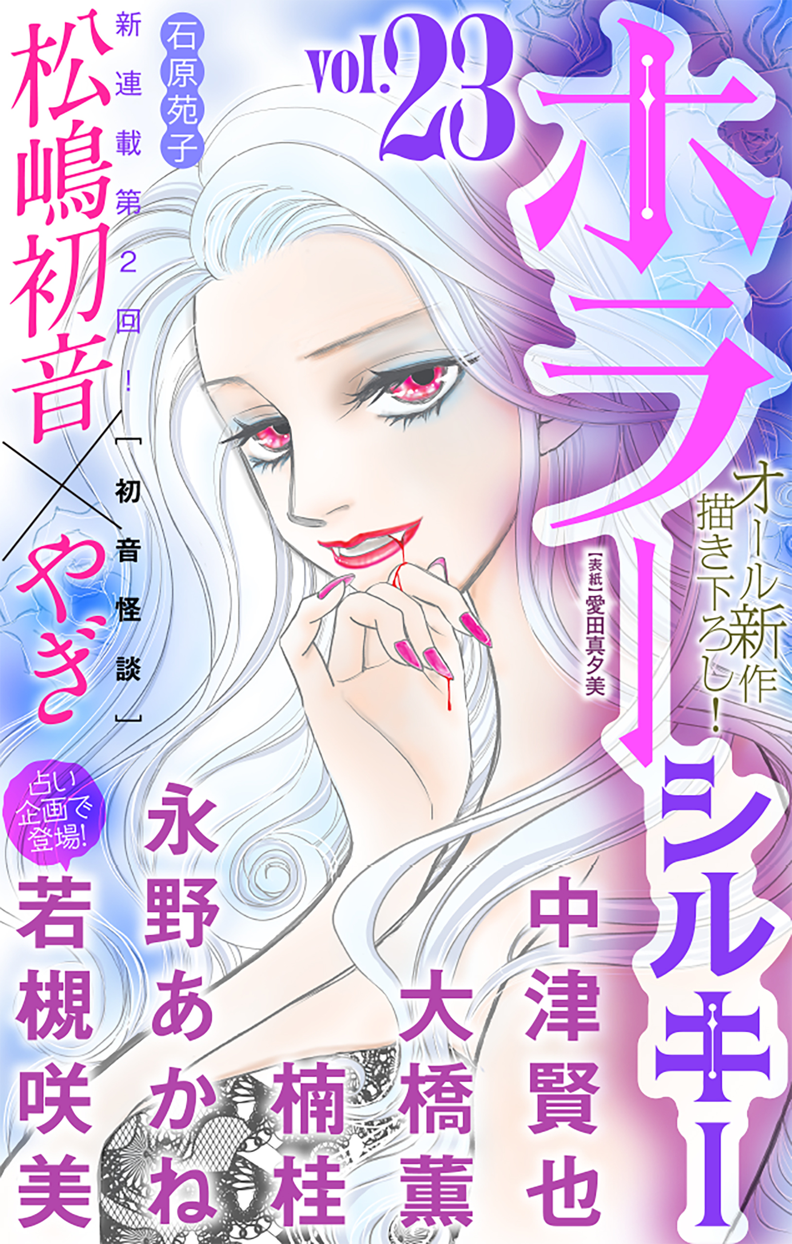 ホラー シルキー　Vol.23