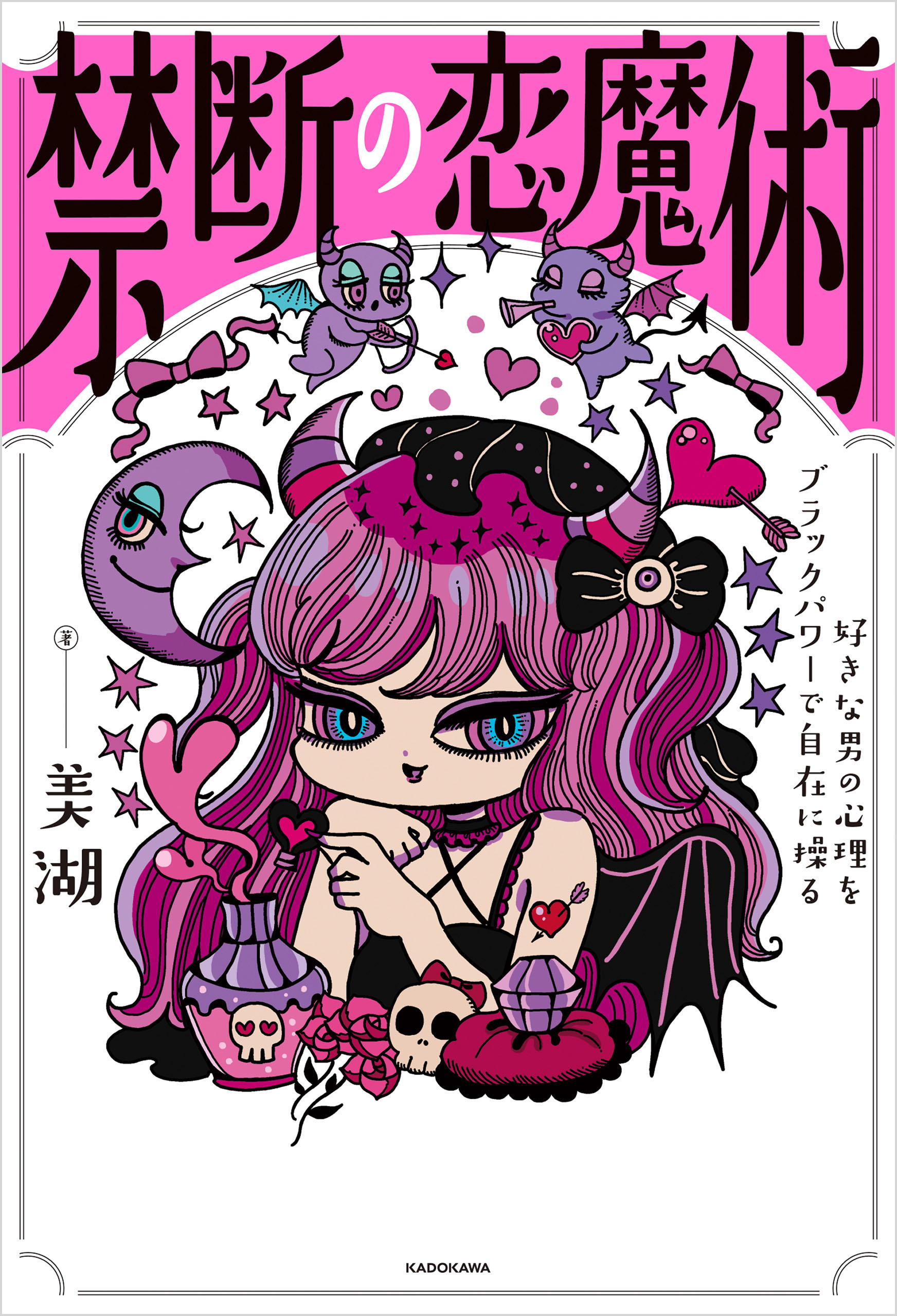 禁断の恋魔術　好きな男の心理をブラックパワーで自在に操る