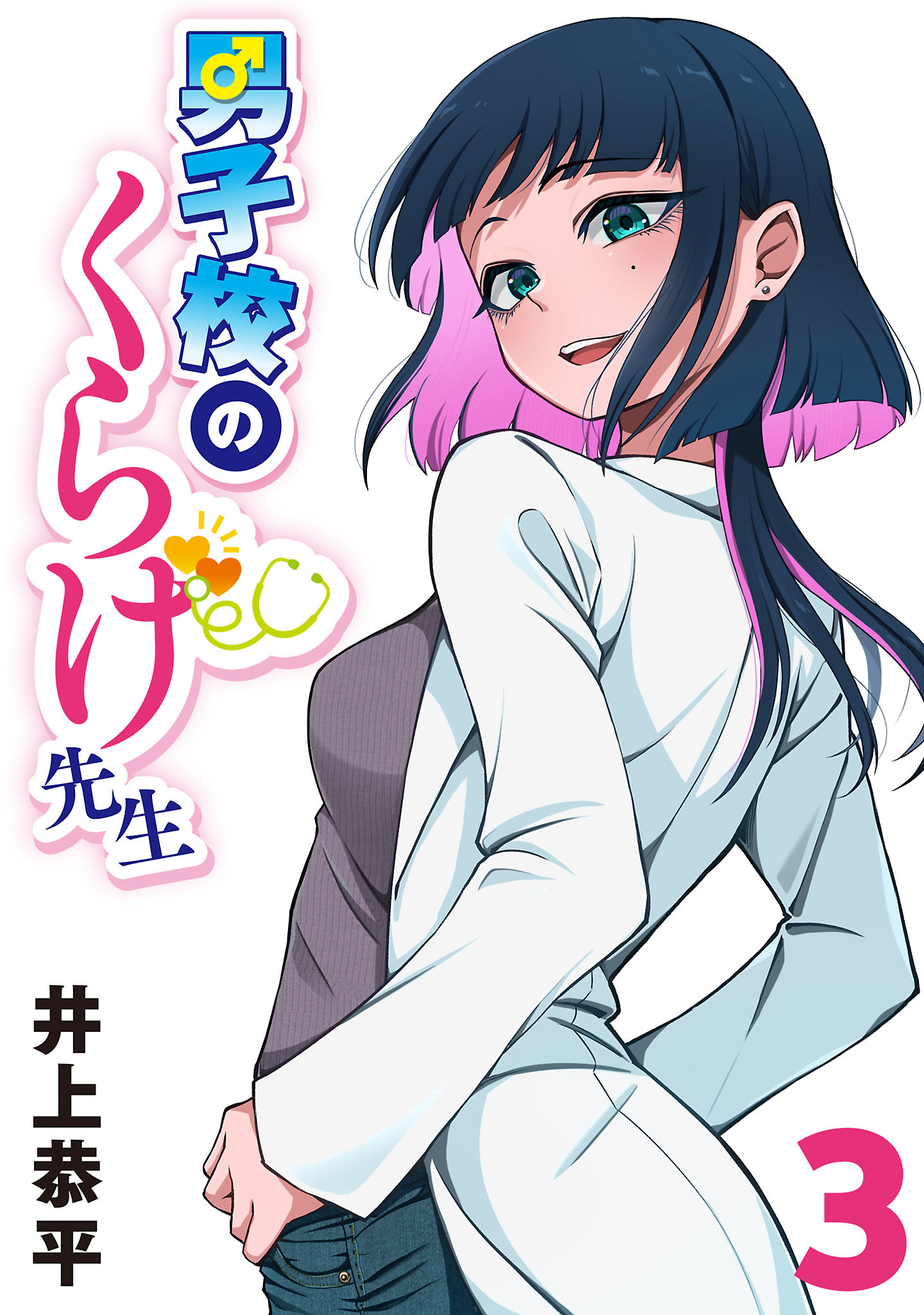 男子校のくらげ先生(話売り)