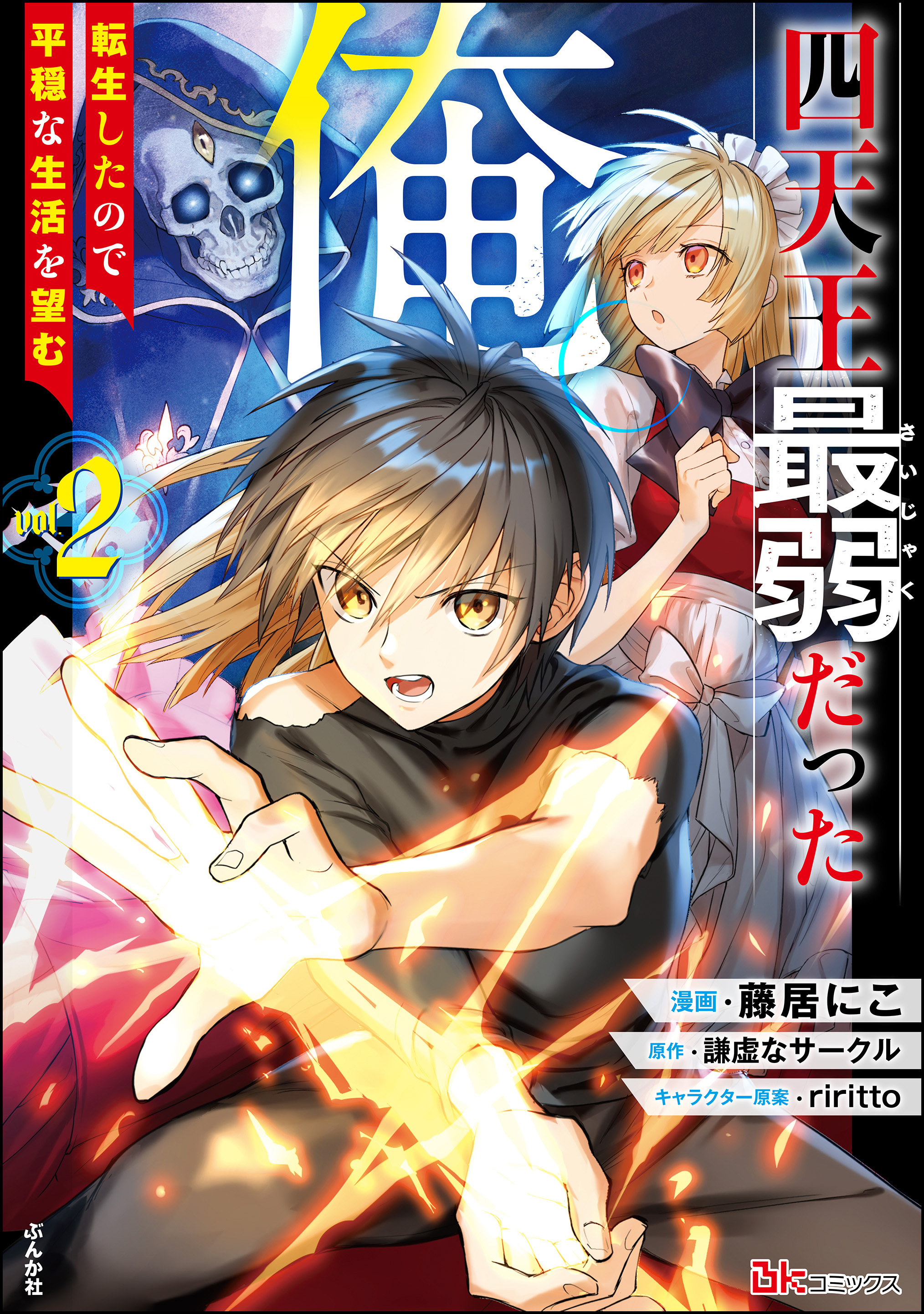 謙虚なサークルの作品一覧 14件 人気マンガを毎日無料で配信中 無料 試し読みならamebaマンガ 旧 読書のお時間です