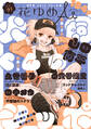 花ゆめAi Vol.91