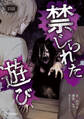 禁じられた遊び 23