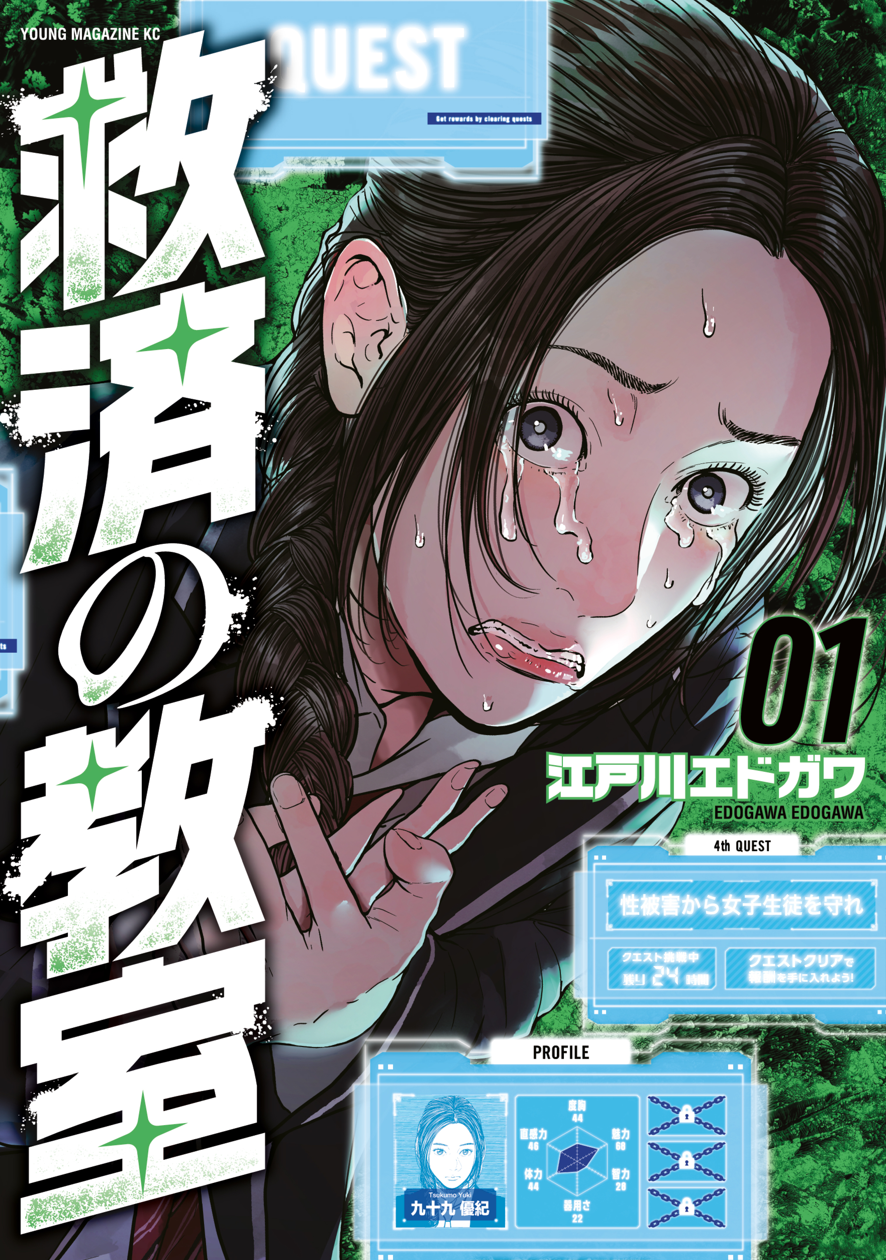 【期間限定　無料お試し版　閲覧期限2026年2月3日】救済の教室（１）