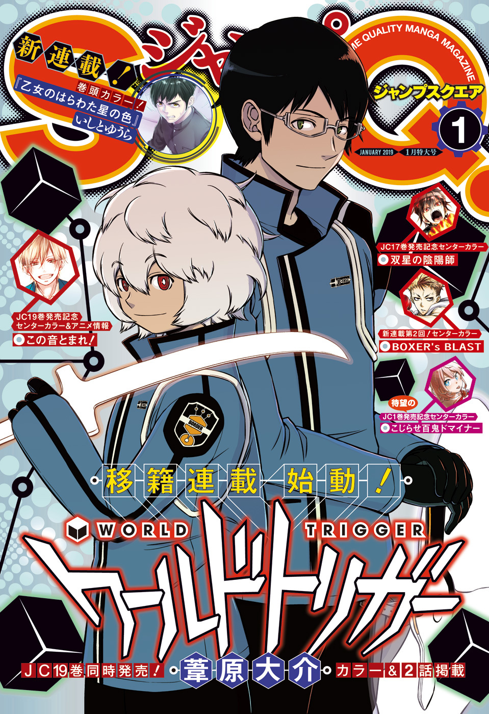 ジャンプSQ. 2019年1月号