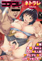 コアコレ 【ネトラレ】