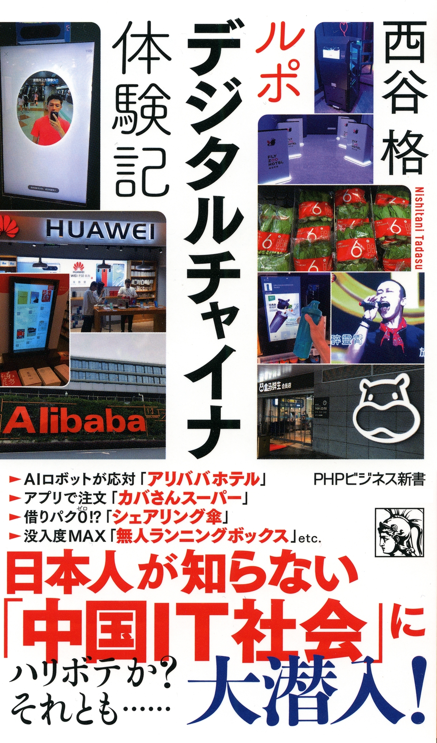 ルポ デジタルチャイナ体験記