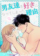 【タテヨミ】男友達を好きになってしまった理由 奥様はなぜジウンにだけサムゲタンをあげたのか?2話 - 完 -