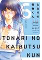 となりの怪物くん愛蔵版(6)