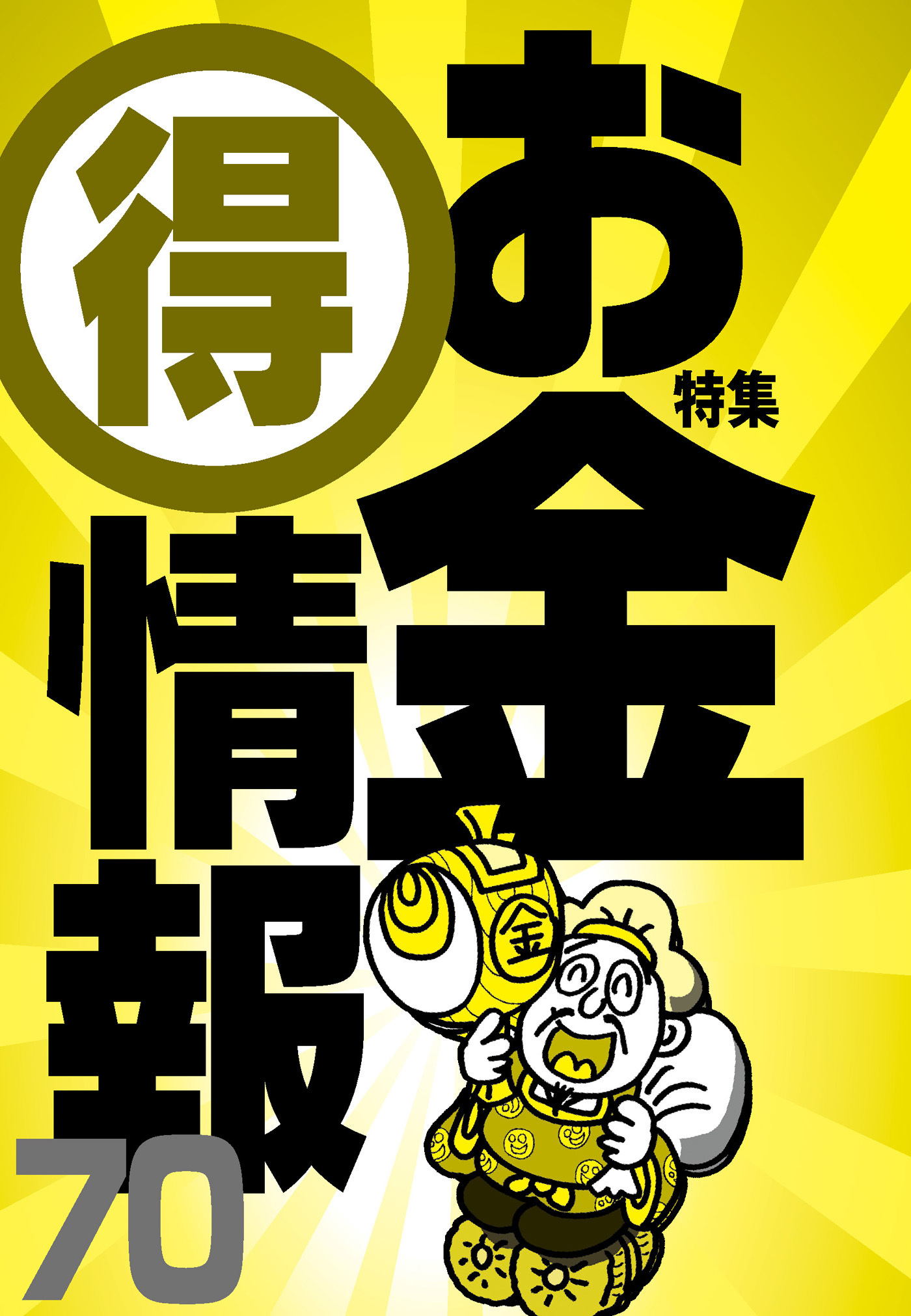 お金マル得情報７０★サラリーマンノ最適バイトといえばこれ★アパート更新料支払いを断固拒否する★裏モノＪＡＰＡＮ
