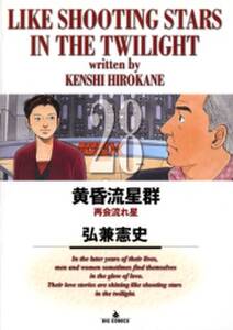 黄昏流星群 28 無料 試し読みなら Amebaマンガ 旧 読書のお時間です 黄昏流星群 28 無料 試し読みなら Amebaマンガ 旧 読書のお時間です
