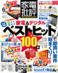 家電批評 2020年 6月号