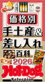 ホットドッグプレスセレクション 価格別 手土産&差し入れ百科2026