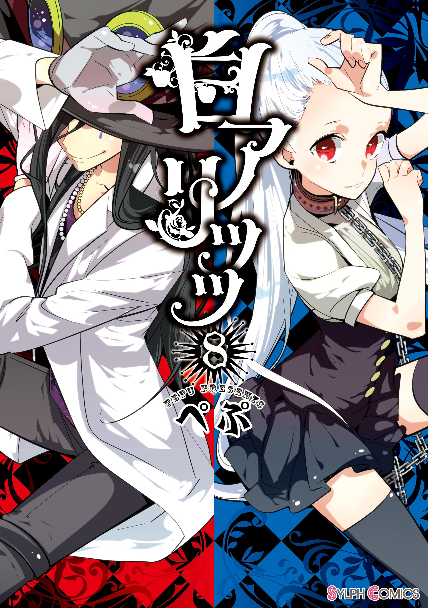 白アリッッ（8）