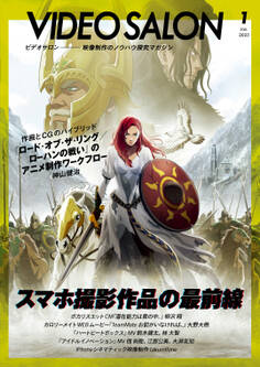 ビデオサロン 2025年1月号