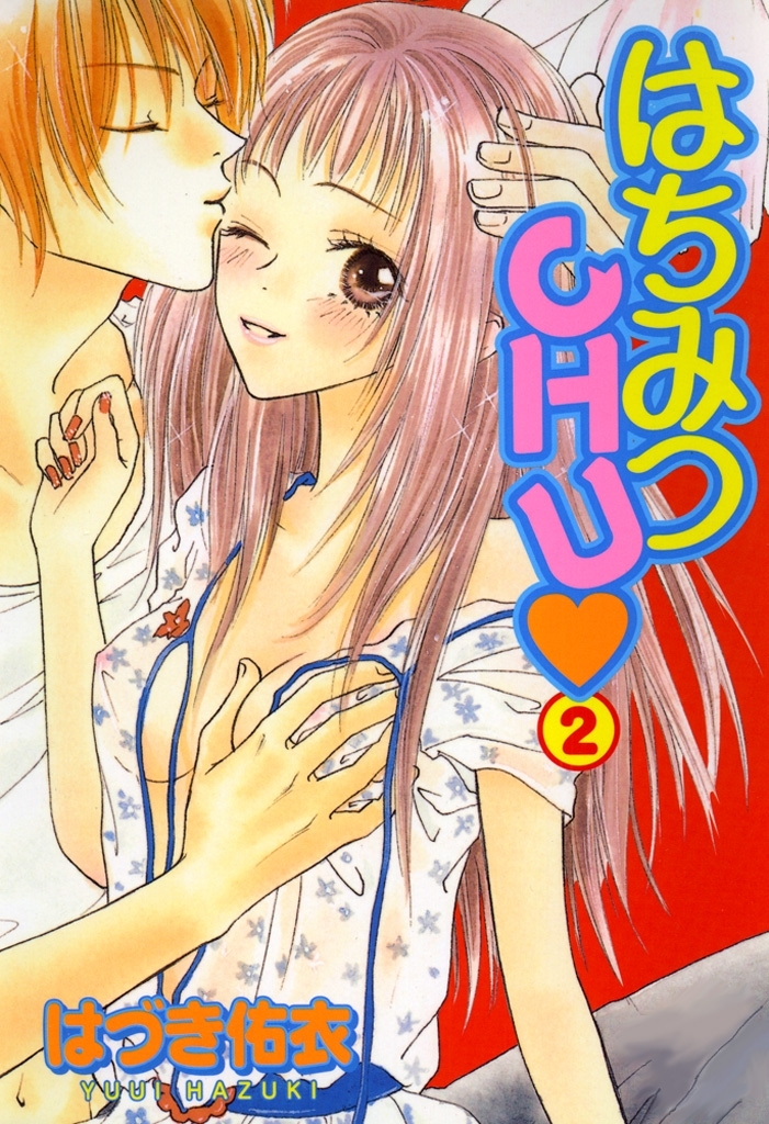 はちみつCHU2