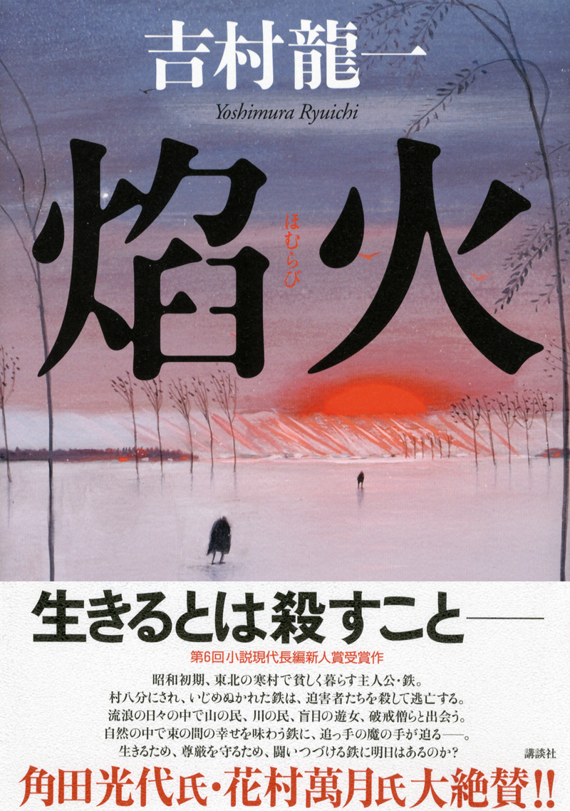 焔火