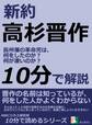 新約高杉晋作。 長州藩の革命児は、何をしたのか?何が凄いのか?