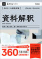 きめる!公務員試験 資料解釈 充実の「過去問」&「別冊解答解説集」つき!