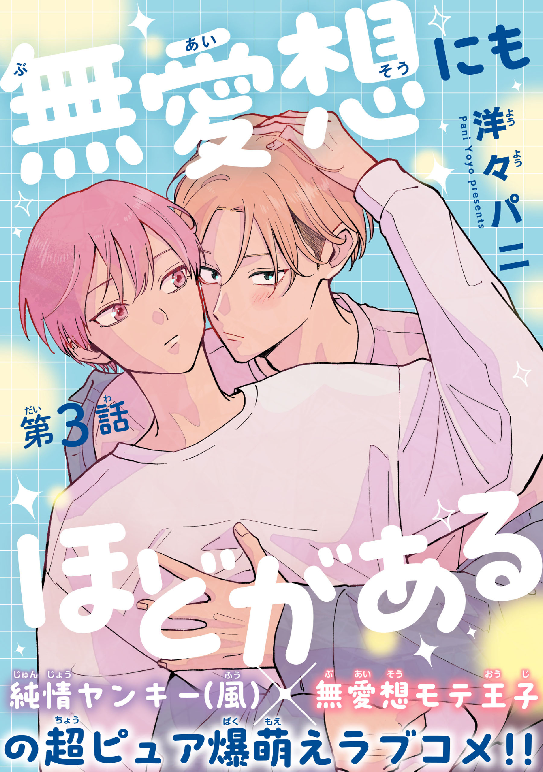 無愛想にもほどがある［1話売り］