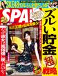 週刊SPA! 2018/06/05号