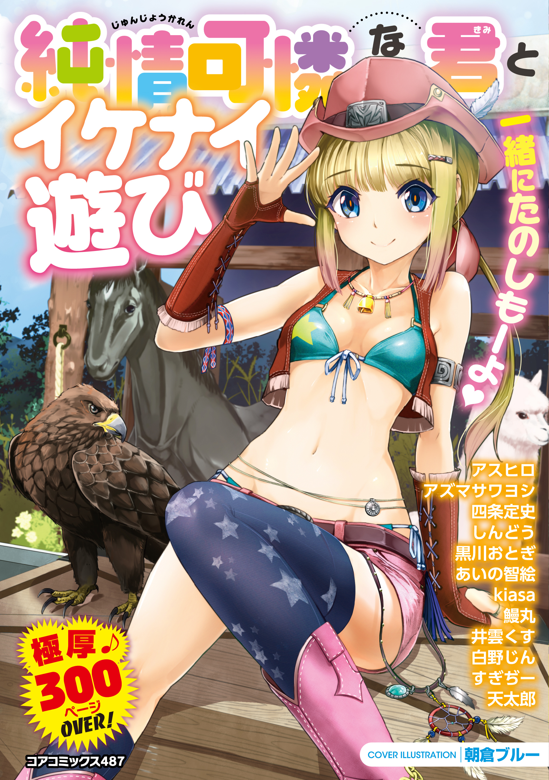 純情可憐な君とイケナイ遊び