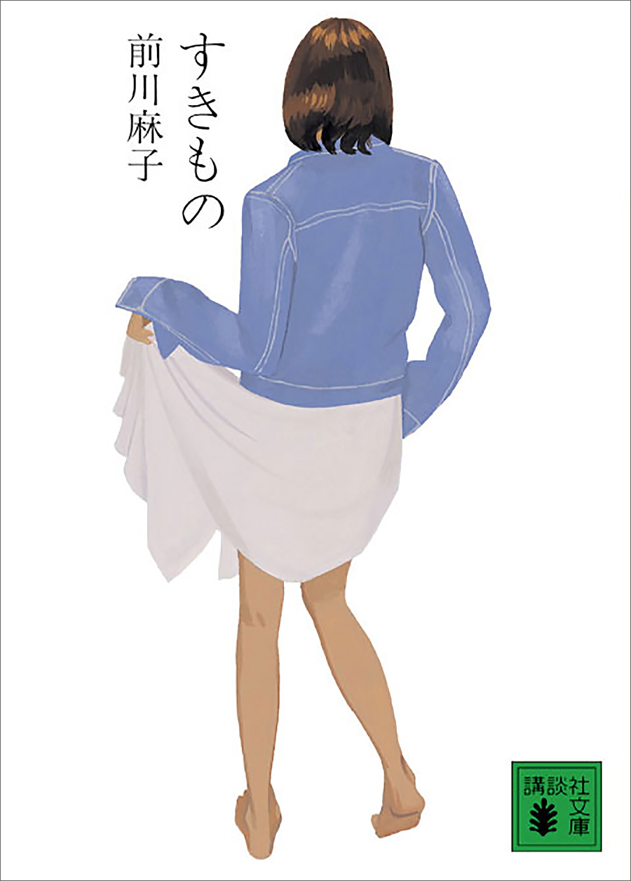 すきもの