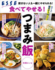 食べてやせる!つまみ飯