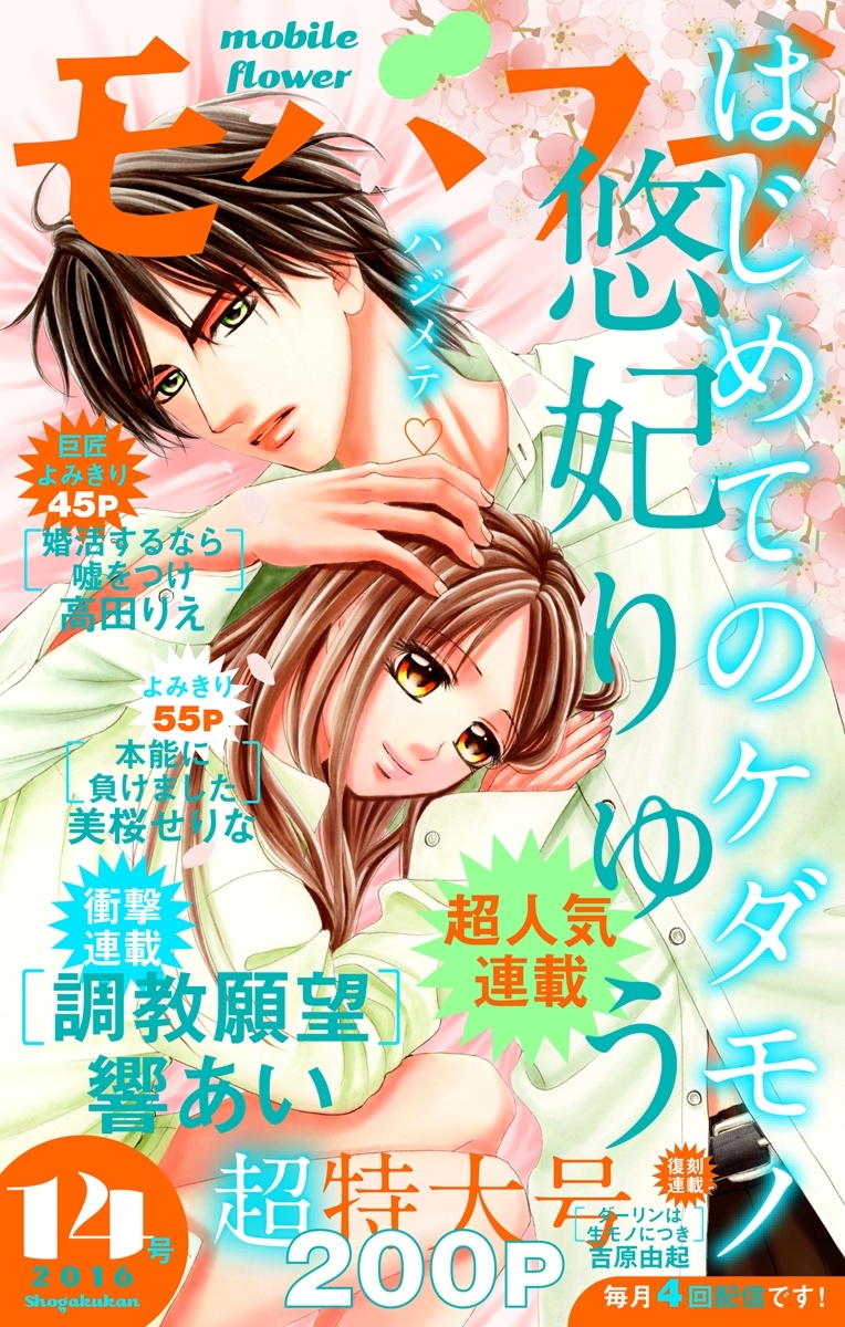 モバフラ 無料 試し読みなら Amebaマンガ 旧 読書のお時間です