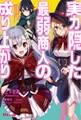 実力隠した最弱商人の成り上がり ~《パーティを追放されたので、ダンジョンマスターとして経営の知識を悪用し、復讐することを決めました》~