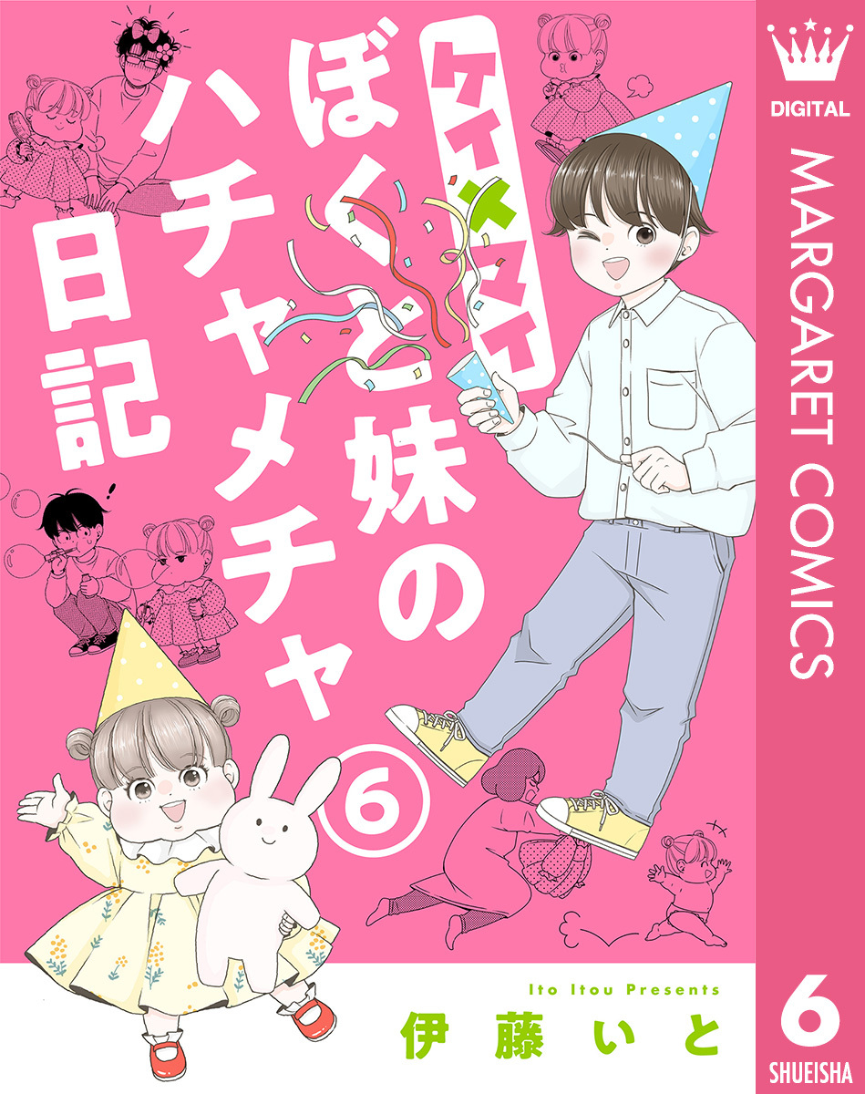 ケイ×マイ　ぼくと妹のハチャメチャ日記