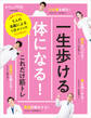 一生歩ける体になる!これだけ筋トレ