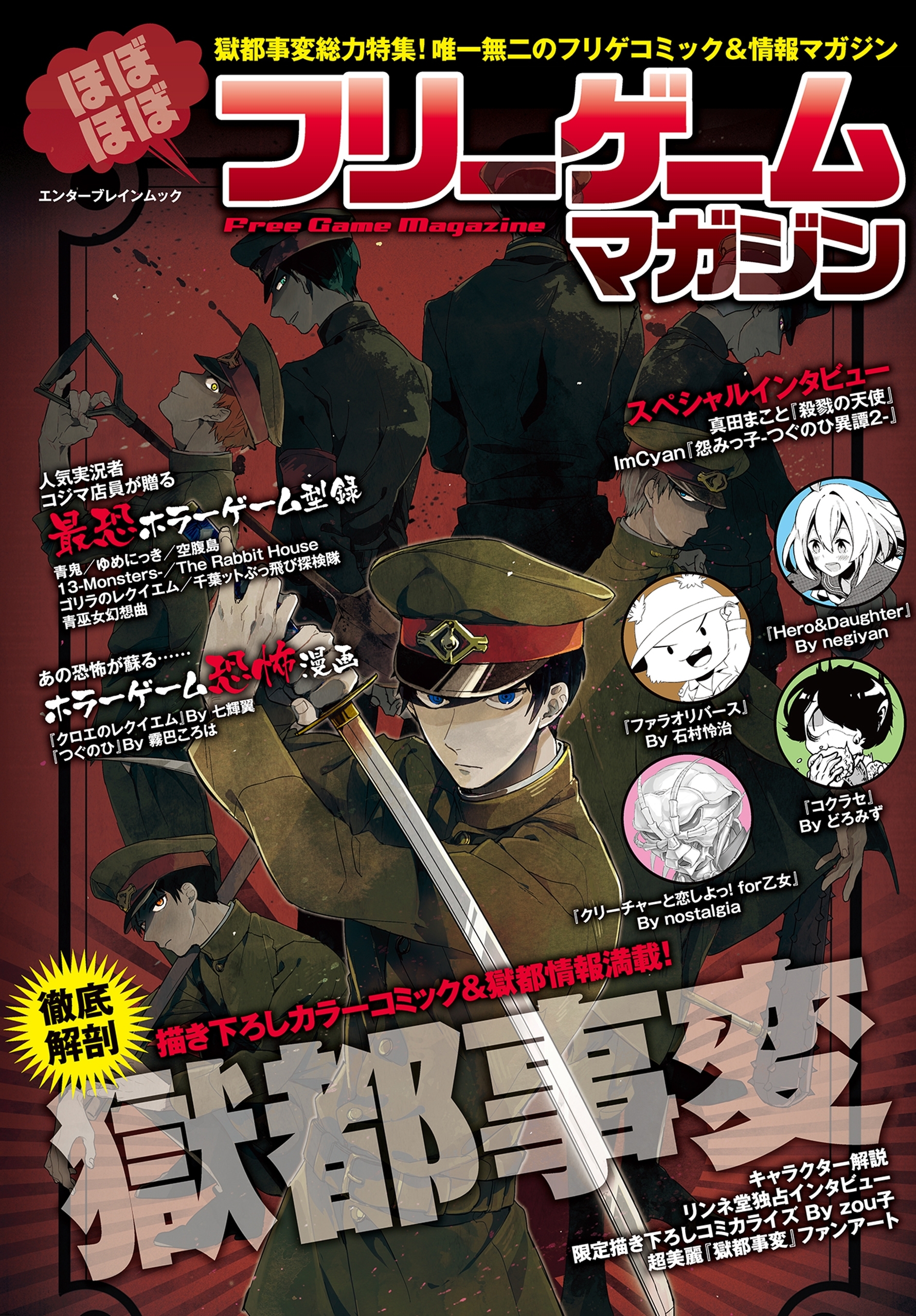 ほぼほぼフリーゲームマガジン